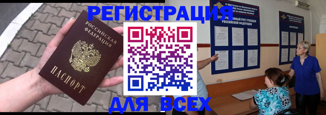 прописка в Снежногорске