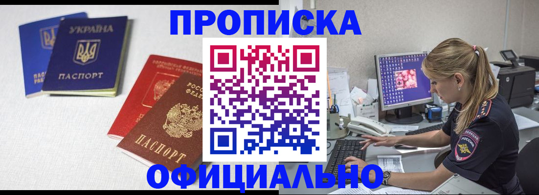 прописка иностранных граждан в Снежногорске
