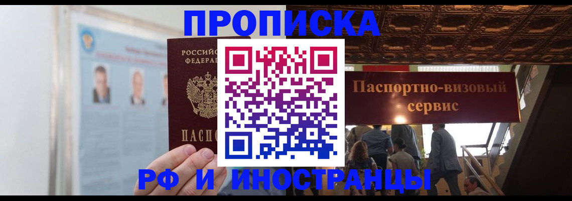 временная регистрация в Снежногорске