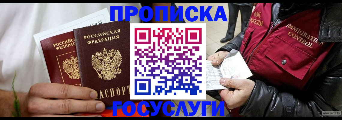 временная регистрация госуслуги в Снежногорске